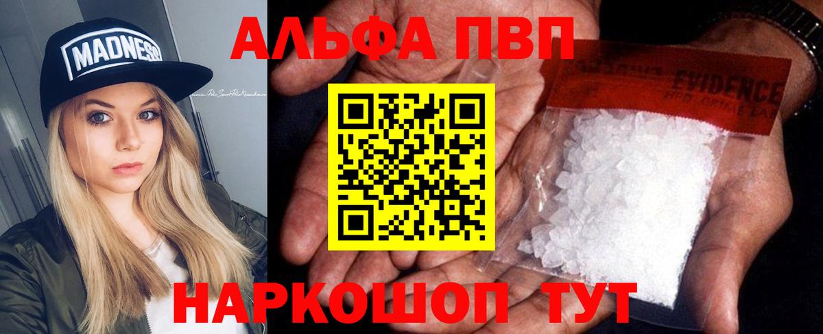 Alpha PVP  Alpha-PVP Соль  даркнет сайт  Вход с VPN  Вольск  APVP СК  Alpha-PVP VHQ 