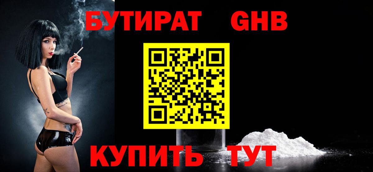 Вольск  БУТИРАТ вода  Вход с VPN 