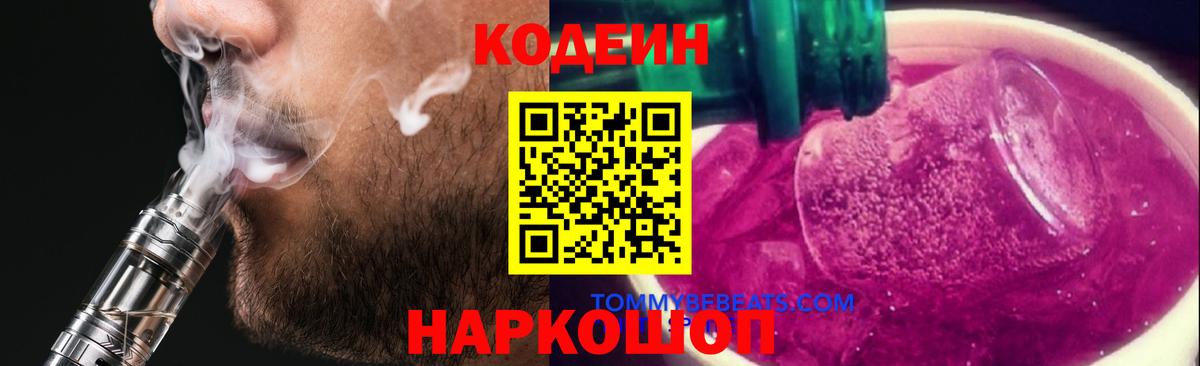 Codein Purple Drank Вольск