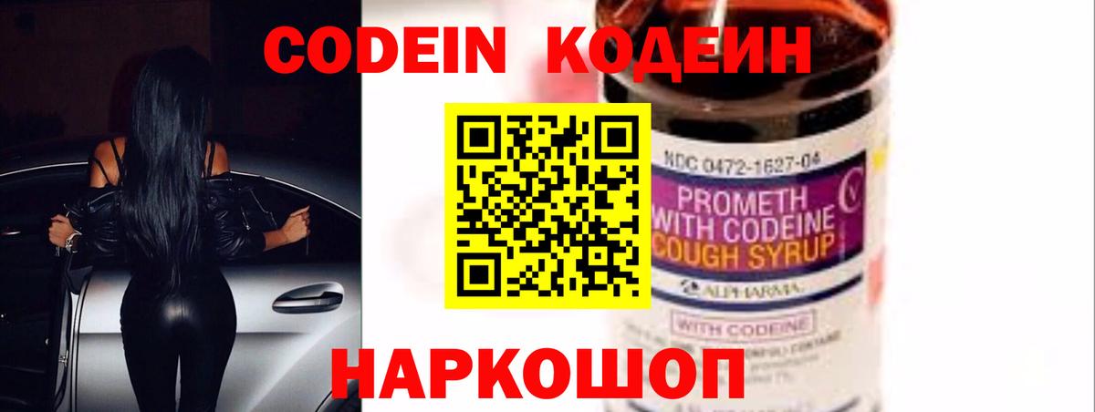 Кодеин напиток Lean (лин)  Вход с VPN  Codein напиток Lean (лин)  Вольск 