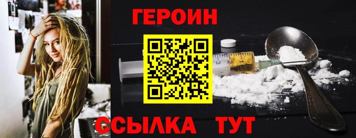 Вольск  Героин хмурый  ГЕРОИН  Вход с VPN 