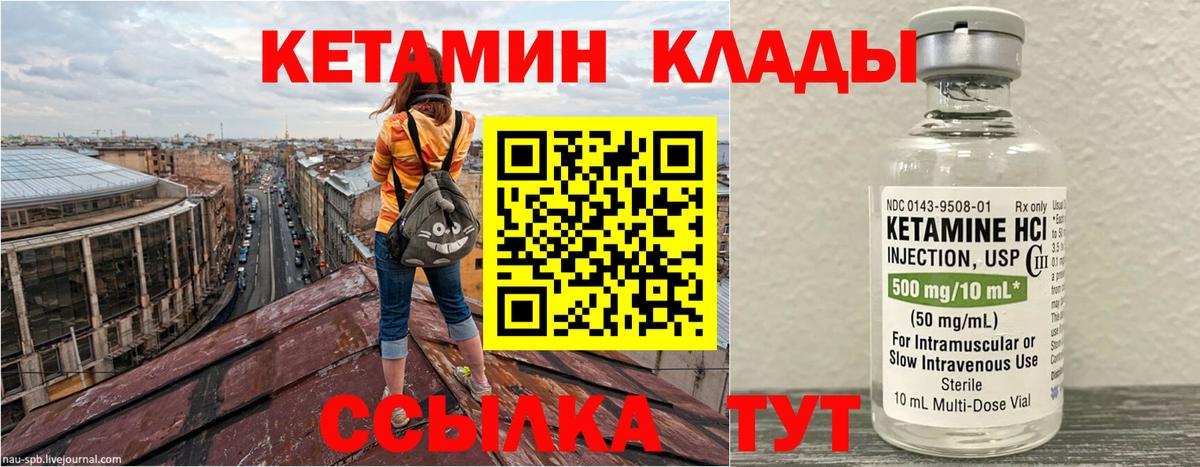КЕТАМИН VHQ  Кетамин VHQ  Вход с VPN  Вольск 
