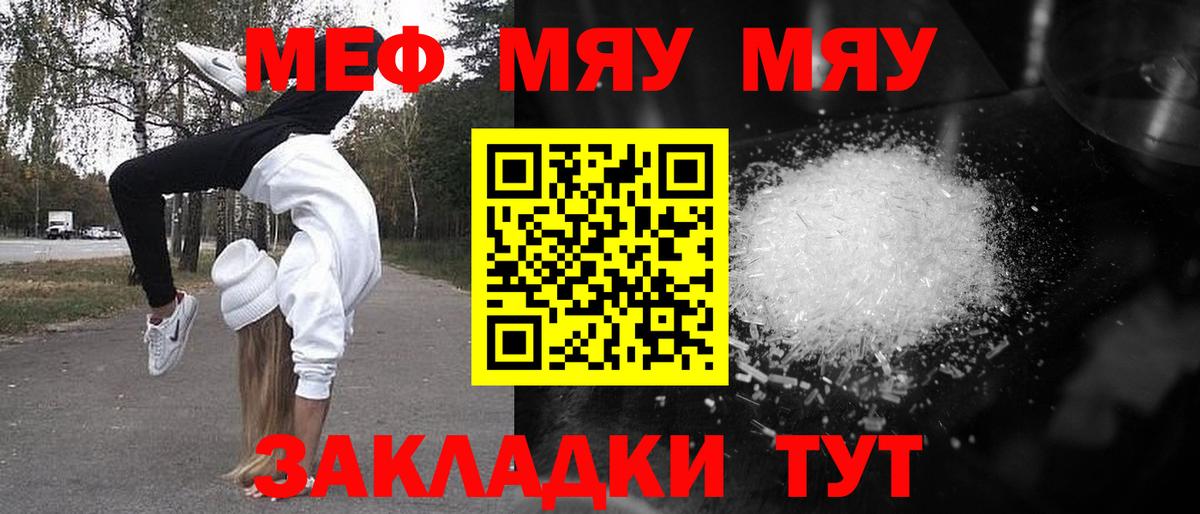 Меф мяу мяу мука Вольск