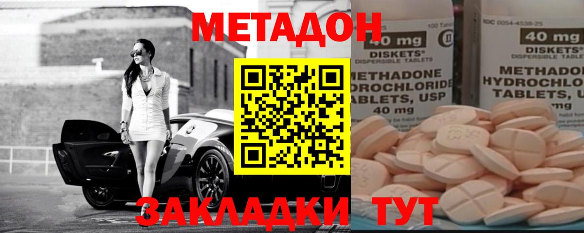 МЕТАДОН VHQ  Вход с VPN  Вольск 