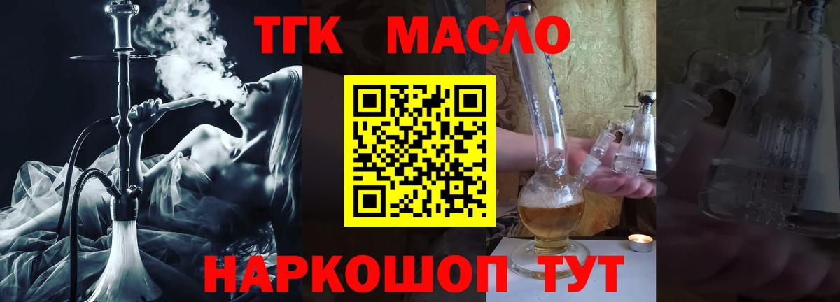 ТГК THC oil  Дистиллят ТГК вейп с тгк  Вольск  Вход с VPN 